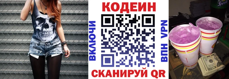 Кодеин напиток Lean (лин)  Инза 